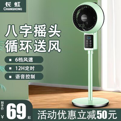 0点开始 59元 长虹家用空气循环落地扇)jTuydMb3xDU)/ CZ11//