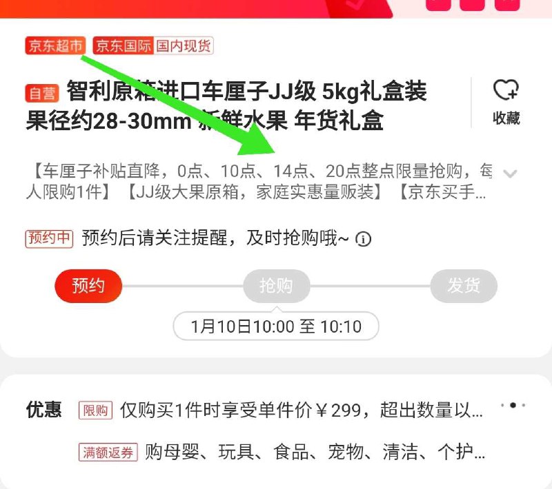 上面的299元的京东车厘子每天4个时间可抢错过又想吃的自己留意下收藏链接到点了去抢就行这个价还挺划算