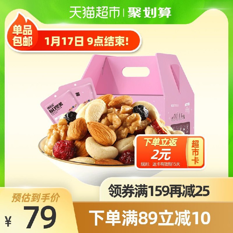 10点前1小时54元送2元猫超卡 实际52元洽洽每日坚果大礼包750g叠加楼上88-5下单(3biSctIrc6B)/