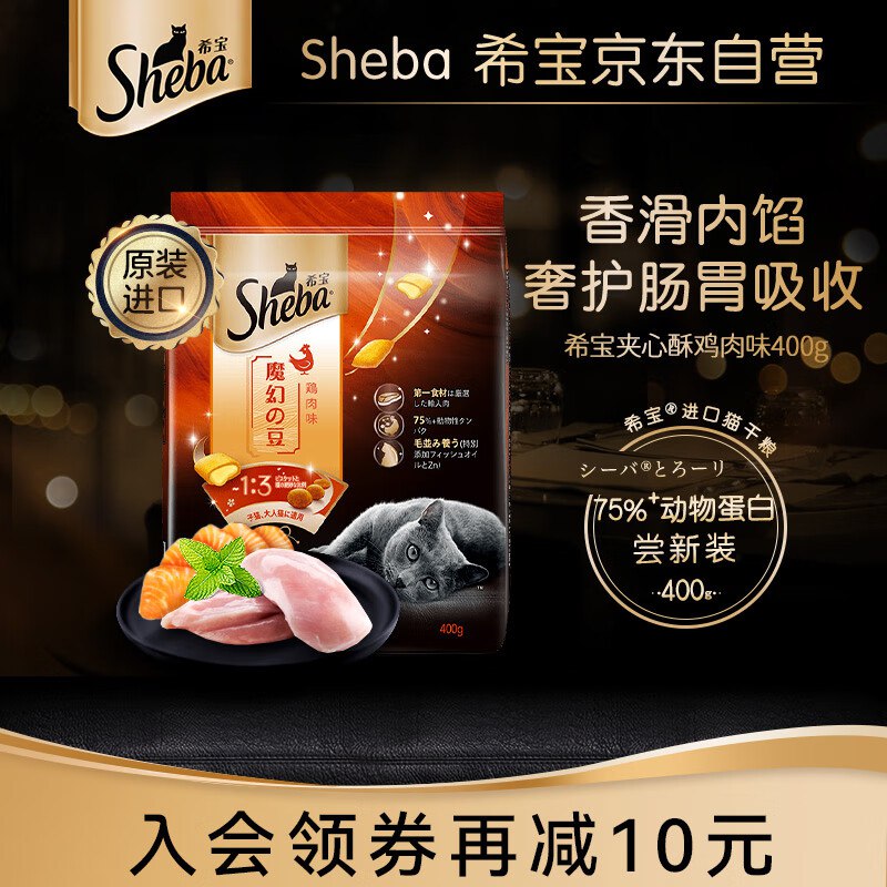 希宝猫干粮幼猫期及成猫期全价干粮鸡肉味400g试用拍下  【8.4】