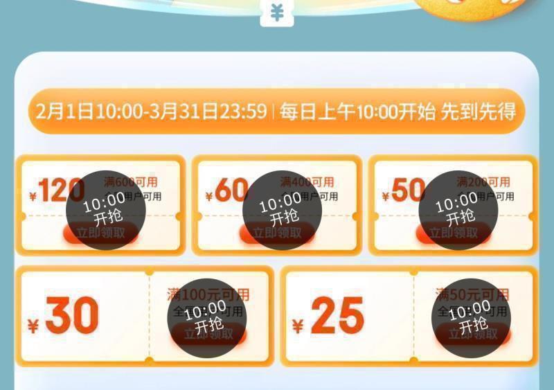 10点济南消费劵