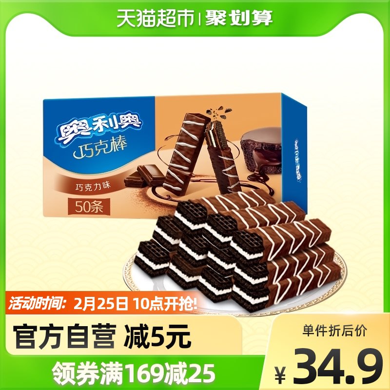 26.9元 天猫超市包邮奥利奥巧克力威化饼干50条￥Qtnw2VBq8uW￥/