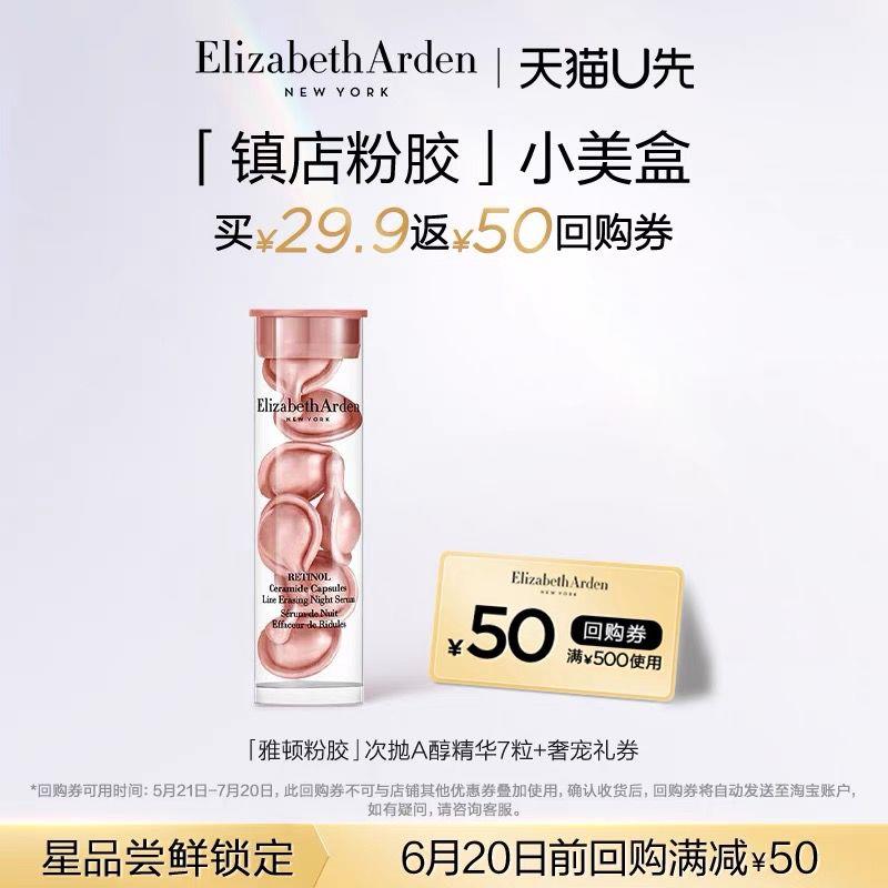 29.9亓，雅顿精华粉胶1管试用/ CZ0001 //)oH1JdLqddmU)///