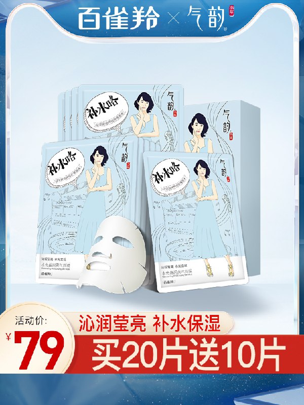 59元【气韵旗舰店】百雀羚气韵盈润蚕丝面膜30片(9xOSX9F2ikZ)/