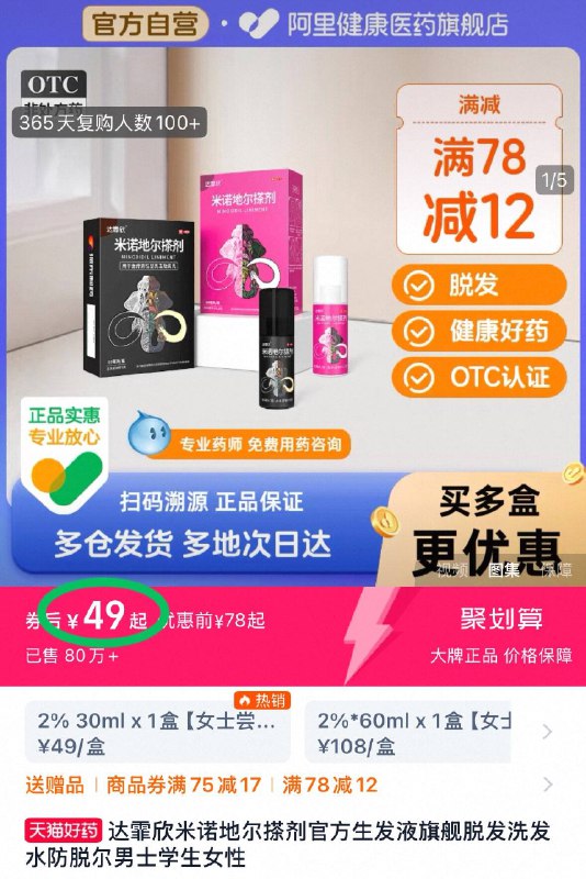 49亓🉐30ml！男女歀同圿【达霏欣】米诺地尔酊搽剂这款防脱生发 公认有效的主打1个滋养拯救萎缩毛囊~早上起来梳头发不再两行泪-9/Akl14fY6aqM// AA11