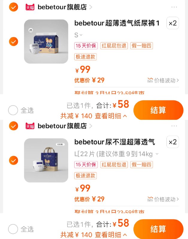 1.手桃-聚划算-可领50-5纸/拉裤 拍2件 到手58亓 折29/包bebetour皇家宝贝mini纸/拉裤*2纸-//LyOXWlNMZIR// CZ7716拉-//cQdSWlNnCkx// CZ1586