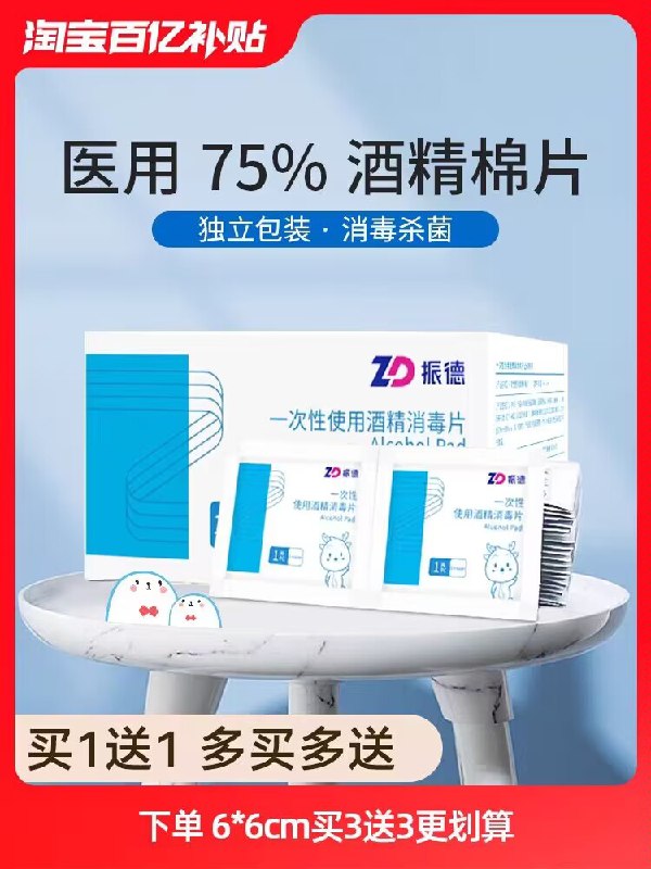 7.9💵【振德旗舰店】医用1次性酒精棉片100片)7QTSWdj2CMQ)/ CZ11平时擦手机/眼镜/耳钉都可真的是必不可少的消毒好物俺现在出门都随身携带着喔每日红包 1111.fanli.me
