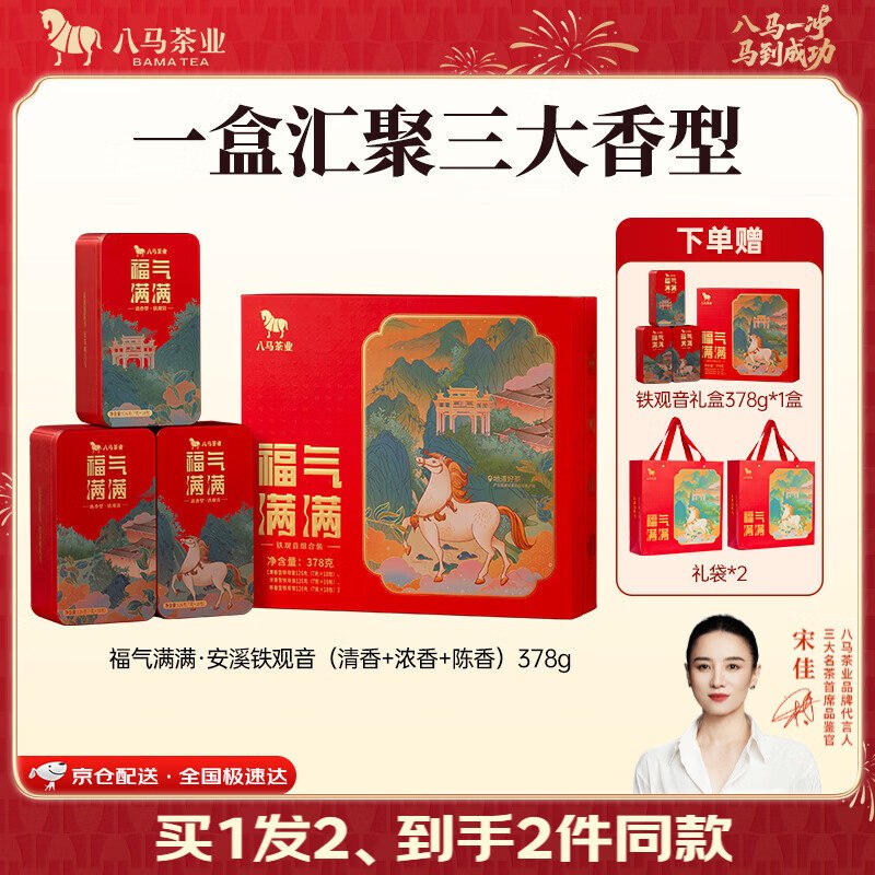 八马茶业 三大香型铁观音组合378gplus叠首购凑后【216.3元】买一送一；才折108.1/件-①plus领480-60卷