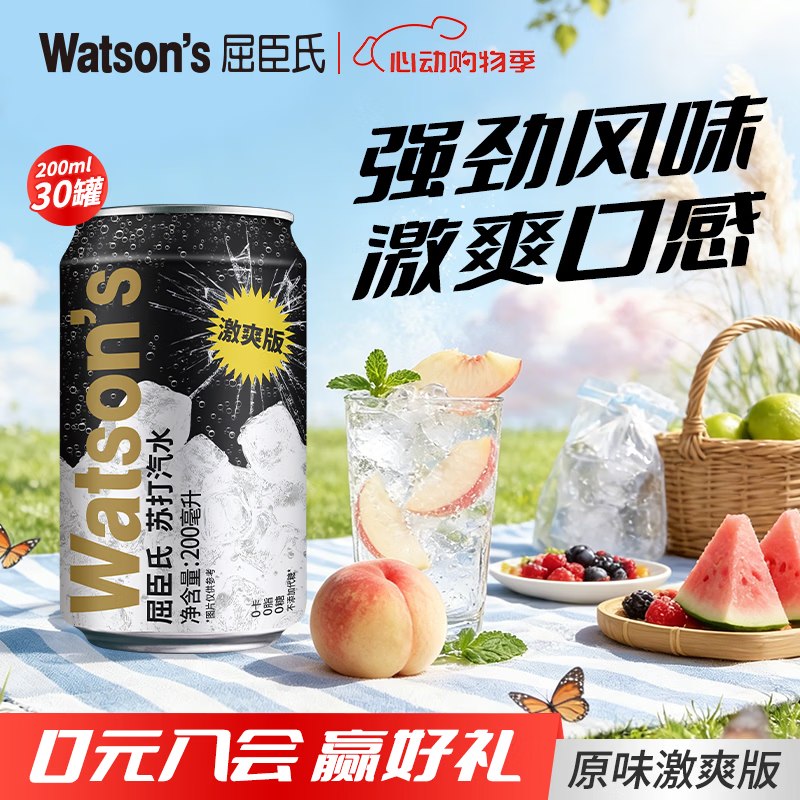屈臣氏 苏打气泡水200ml*30罐才折1.9/罐！！拍下【59.8元】