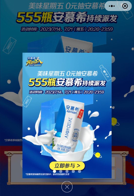 vx小程序：安慕希首页抽奖试试