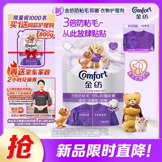 plus49.9元 金纺 衣物护理剂 800g赠同款护理剂800g+家政服务2h卷