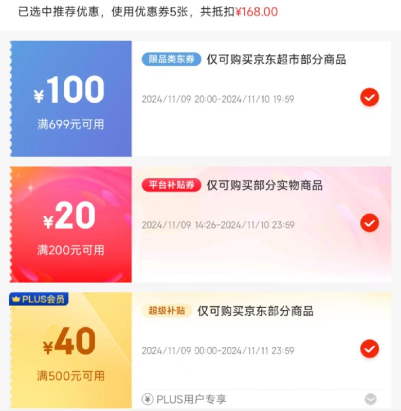 6折叠加超市券如图凑券到手低价，无货去专区