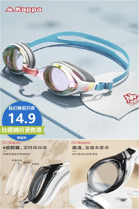 14.9元 kappa游泳旗舰店Kappa泳镜防水防雾高清近视带度数专业泳镜(rbBh2LUSrkd)/