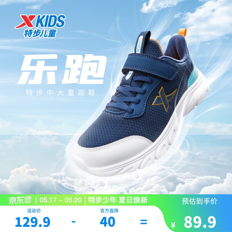 69.9元 特步 男女童魔术贴跑鞋领 