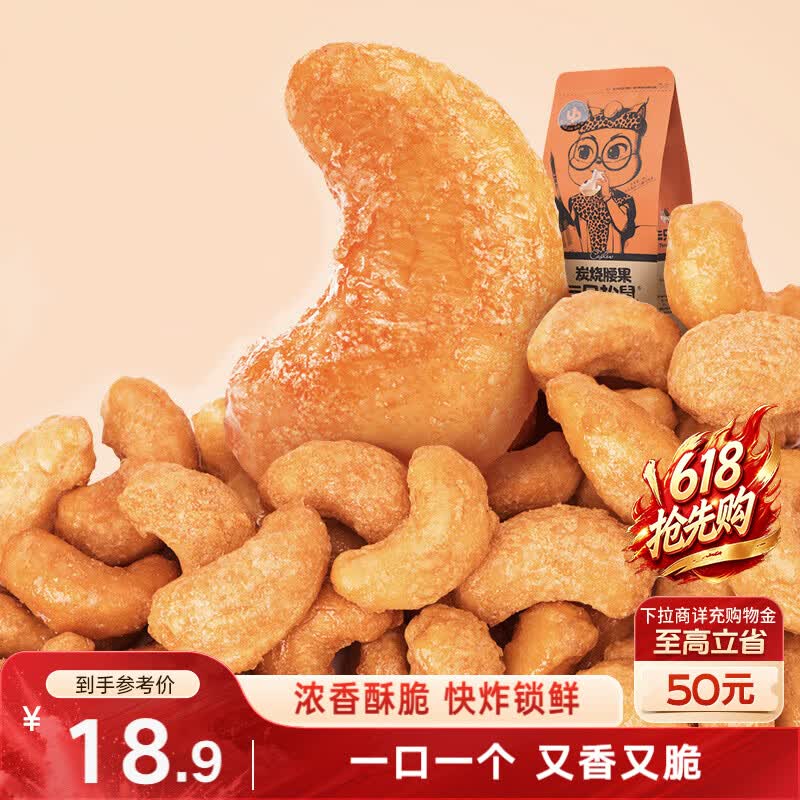 部分地区价江西 金华 上海 苏州 6.9 三只松鼠炭烧腰果 185g/袋