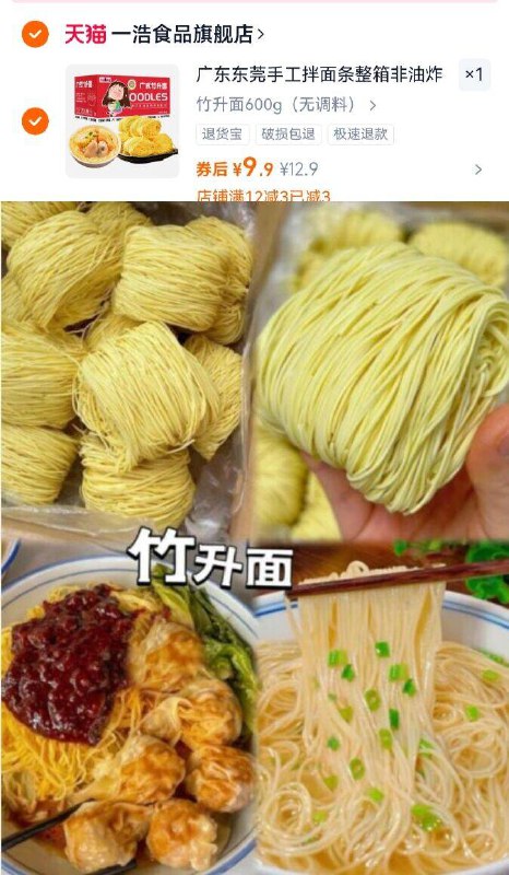 9.9亓❗拍第一选项【一浩】港式竹升面600g面条久煮不烂，劲道爽滑~口感好到清汤都能吃1大碗-9/wZhuf0GsNlm// AA11  ---每日红包 u.jd.com/0apPWo4