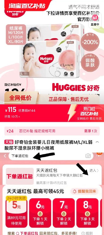 1.手桃搜-下单返洪包领99-5，拍下115亓，57.5/包好奇铂金装婴儿纸尿裤2包装/ CZ3469 /807FWvcoYGy//------𝙏𝘽  超级红包d.618day.com/618