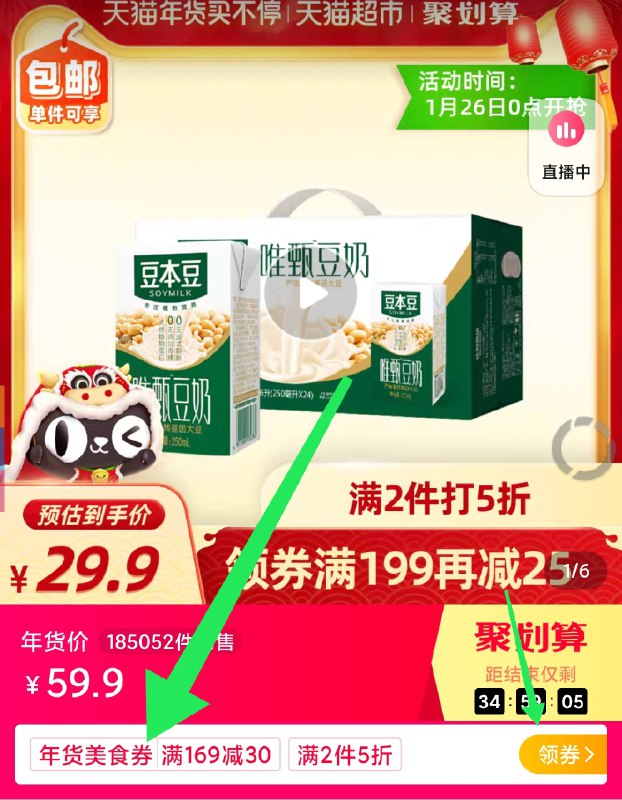 1.商品下领169-30劵 加车2件豆本豆唯甄豆奶250ml*48盒(4FVMcEaxhQj)/ 每天三次 