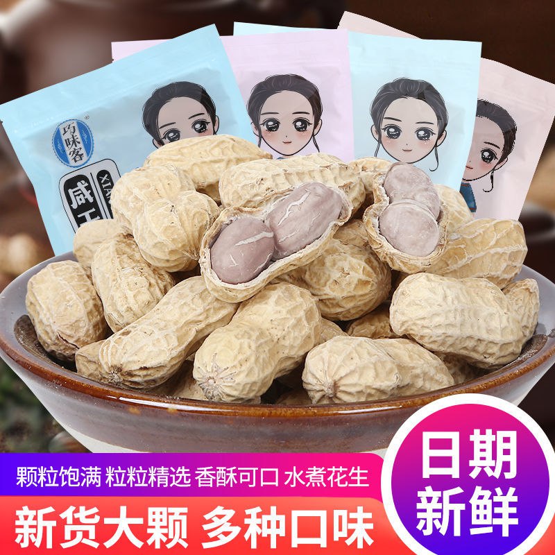 巧味客正品 水煮咸干五香白晒花生农家铁锅炒熟花生1-5斤6.88元