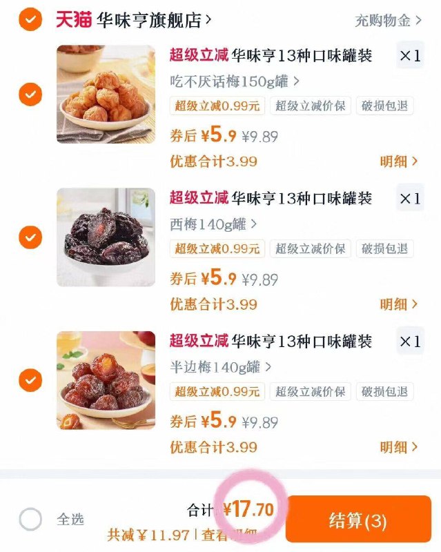 5.9💰/罐  华味亨蜜饯🈴集❗️至多160g，拍3罐共符💵17.7口水收割机🤤天热没胃口吃点9/DBKH4PQxVU5// AA11