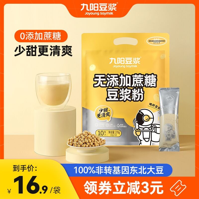9.9元 九阳豆浆旗舰店九阳无添加原味豆浆粉10条(n1Ge231rLgD)/