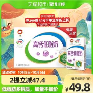47.8元 天猫超市 伊利高钙低脂牛奶250ml*21盒(bYKe2yU5qTx)/ CZ11