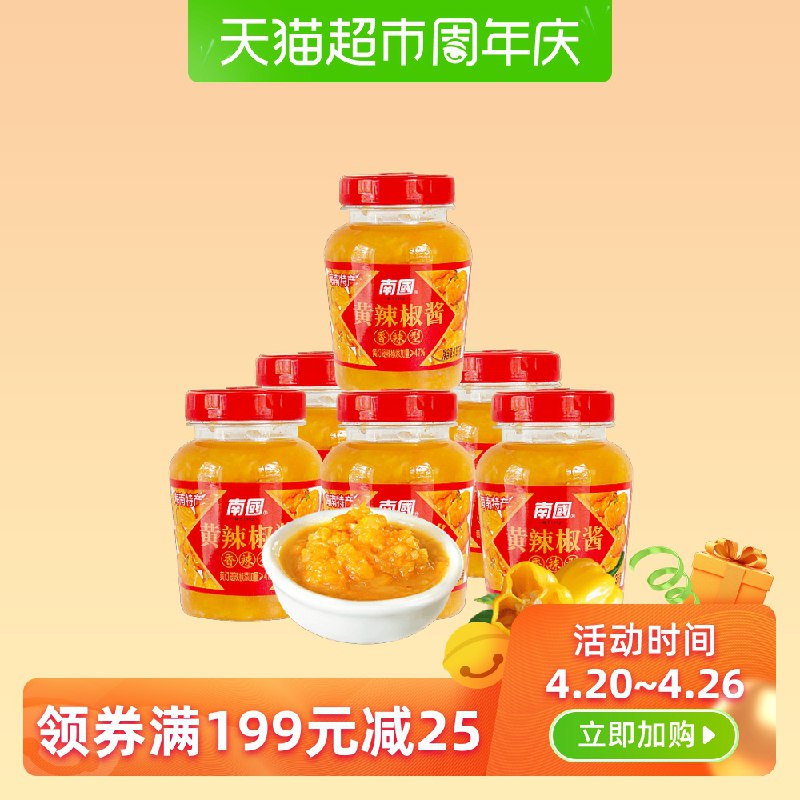 够辣！够滋味！南国黄灯笼辣椒酱135g 6  39.9元包邮  