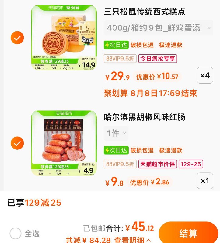 1-三只松鼠轻乳酪蛋糕芝士味今日疯抢加购4件/ CZ0001 / dl451.kuaizhan.com/?8y5edvNlBGI //俄瓦斯号正宗哈尔滨黑胡椒红肠加入购物车1件/ CZ3457 / dl451.kuaizhan.com/?HmfadvNOuJu //商品下领25券 vip45.12返20卡/