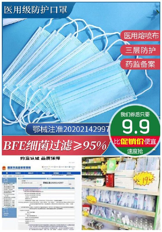 【械字号】盒装医用口罩50只装原价74.9元【券后9.9元】包邮