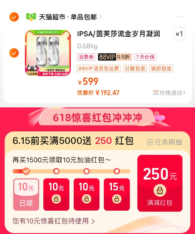 1.手桃搜-618惊喜洪包领10虹包，vip【199.95】合理湊肖菲卷，到手192.5IPSA/茵芙莎美肤水200ml*2瓶/ CZ5752 /fTnxWDokaDo//:/ CZ00------𝙅𝘿  超级红包u.jd.com/ksO3wQA