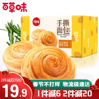 【京东】百草味 手撕面包1000g*2件 39.8元包邮（合19.9元/件） 