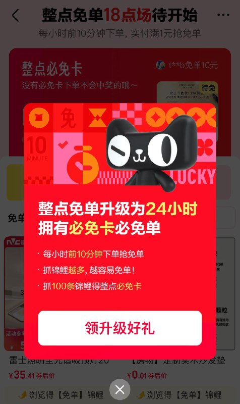 天猫-免单-抓锦鲤-完成任务可获得必免卡