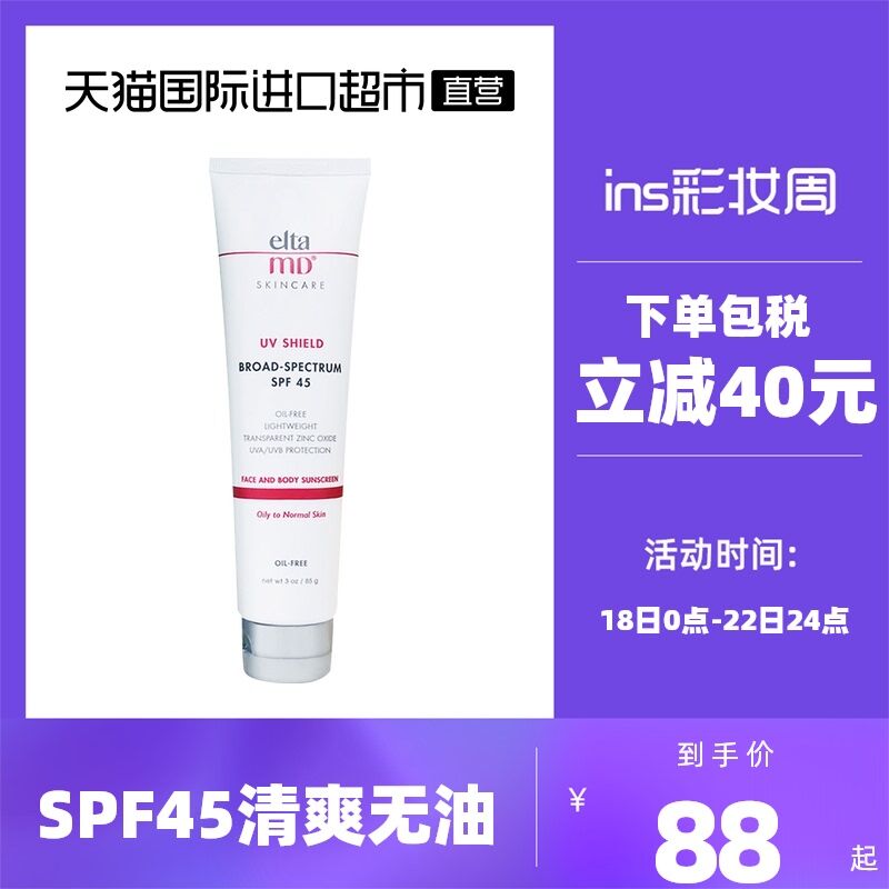 39元 天猫国际进口超市需领商品下89-19直营券EltaMD美国三重防晒霜48g(WLSjXqrYQFt)/