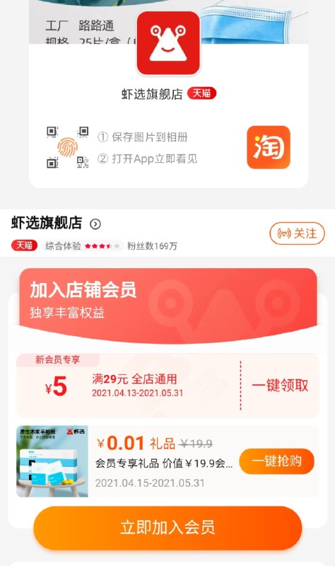 虾选 新入会有0.01礼品没看到的话忽略，不要入