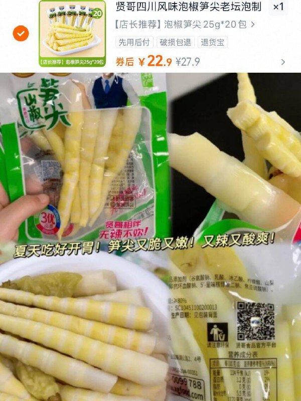 💰22.9元❗折1.1/包【贤哥】泡椒竹笋尖20包每根都是嫩嫩的笋尖 爽口！小零嘴或者下饭小菜都好ci~ ​​​-9/Ggmn49vek2N// AA11