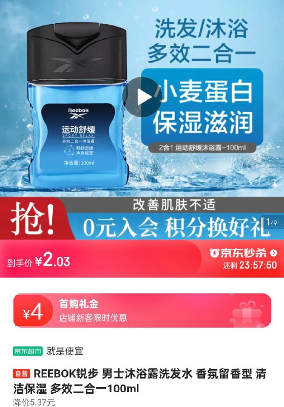 REEBOK锐步 男士沐浴露洗发水100ml4首单2.03 