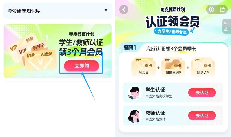 夸克αpp搜:夸夸研学知识库认证学生/老师丨可拿90天vip