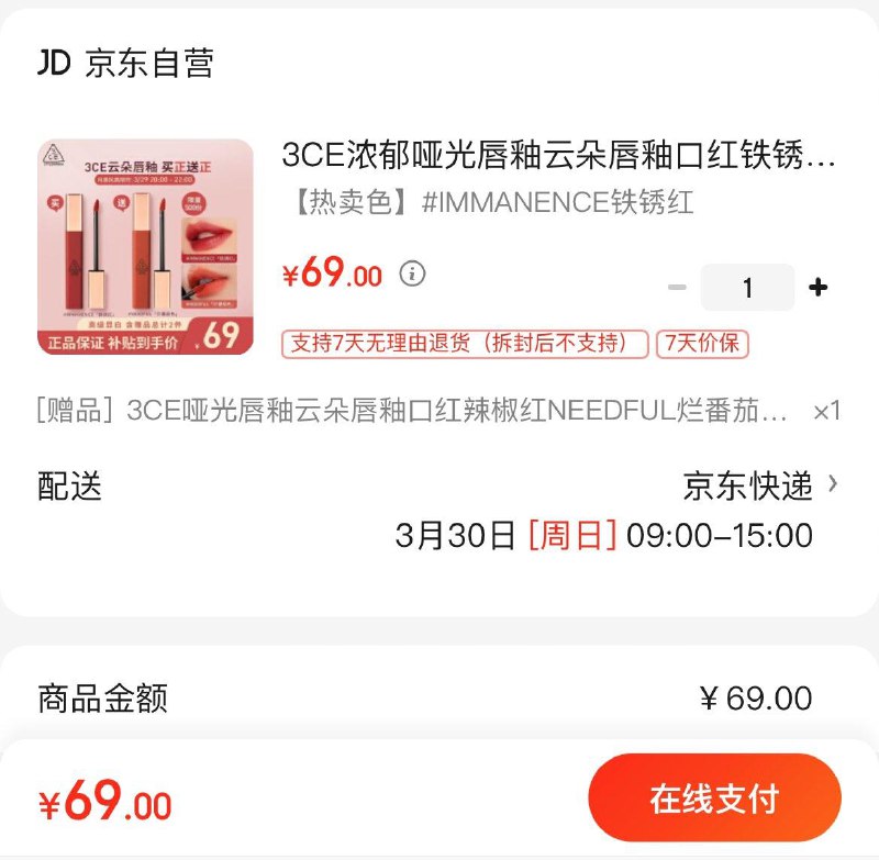 69亓买1赠1   折34.5亓/支3CE浓郁哑光唇釉云朵唇釉