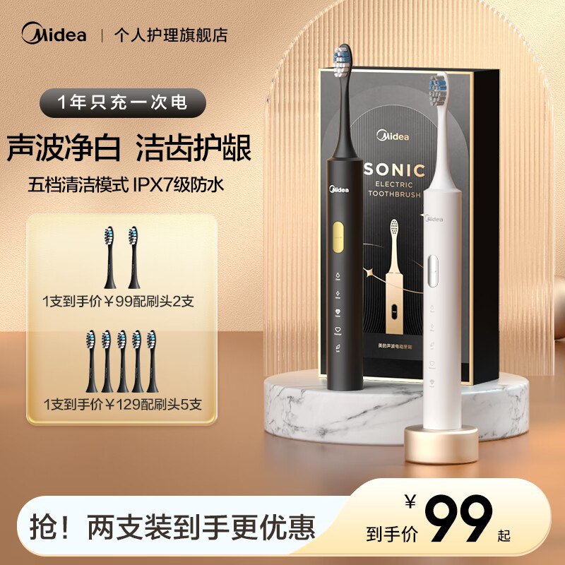 0点 79元【美的官方旗舰店】男女款成人情侣软毛电动牙刷)nZZBdNoKsi0)/ CZ11//美的大牌！性能强大的电动牙刷