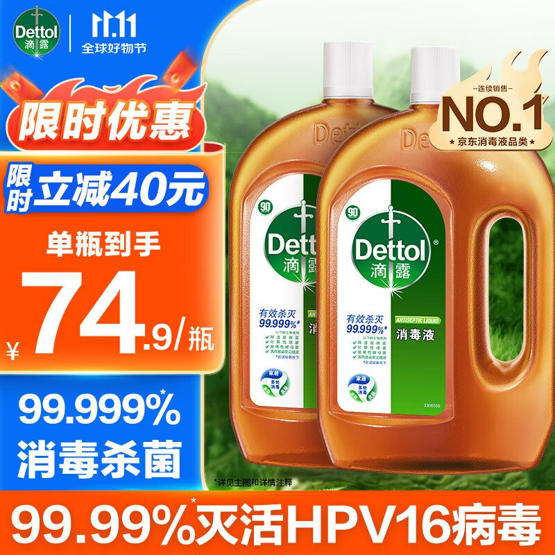 滴露 经典松木除菌消毒液1.8L*2瓶