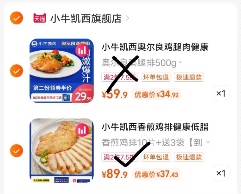 2.最后一步，凑单商品1件)l5bKdkhFQz6)/ CZ11//鸡排100g*13袋到手37元-提交页面择“多个地址收货”把凑单款，设置另一个地址一起付款后只留下想要的~