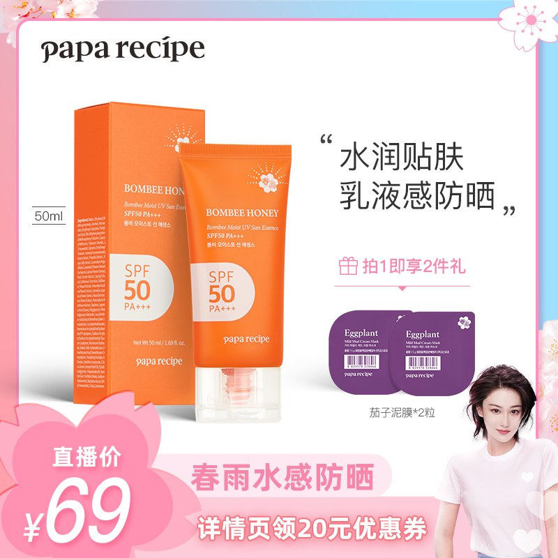 1.领券 加入购物车1件2.领商品下200-20防晒券春雨小橙管爆水保湿防晒霜￥Iq5b26ti4fO￥/