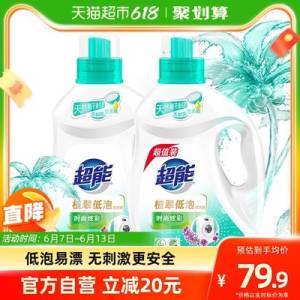 1超能洗衣液 折3.8亓/斤！54.9亓 88到手价52.1亓超能洗衣液套装共13.52斤淘口令)Bre4dqnUz4k)/ CZ11//---全品券 d.618day.com/618