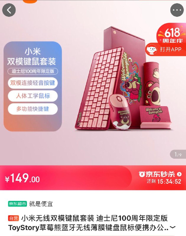 小米鼠标套装149价格自辩