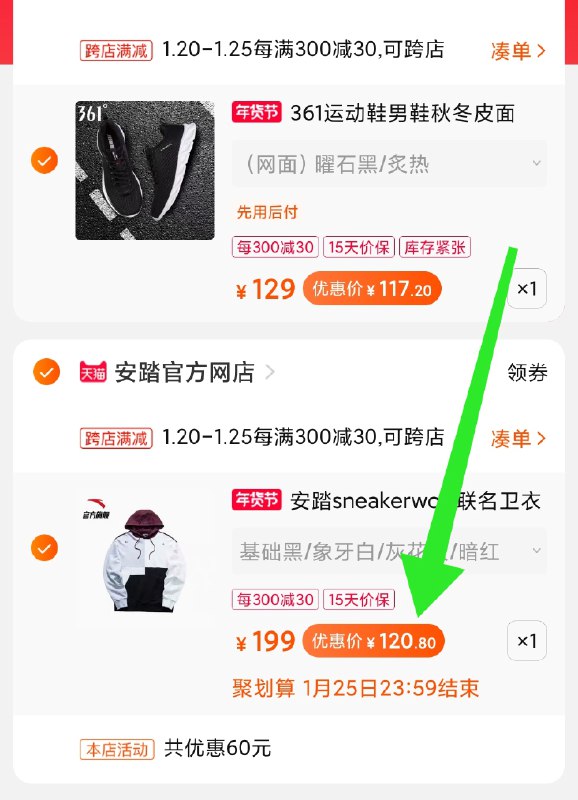 2.凑单商品 也加购物车1件(XJbrcuFPJm0)/ 两个商品一起【提交并付款】然后再单独【退款凑单商品】安踏联名卫衣 到手120元