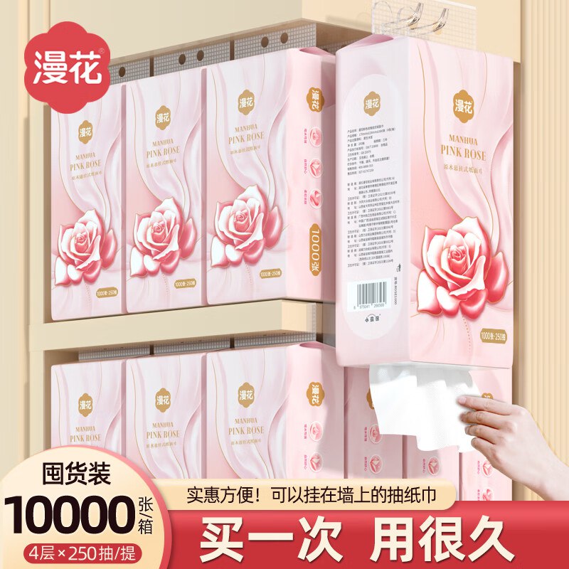 26.9元 漫花玫瑰花挂抽 4层1000张*10提