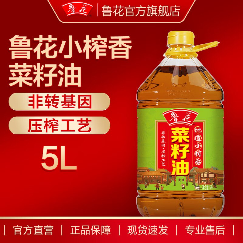 72.8元 鲁花 小榨香菜籽油5L