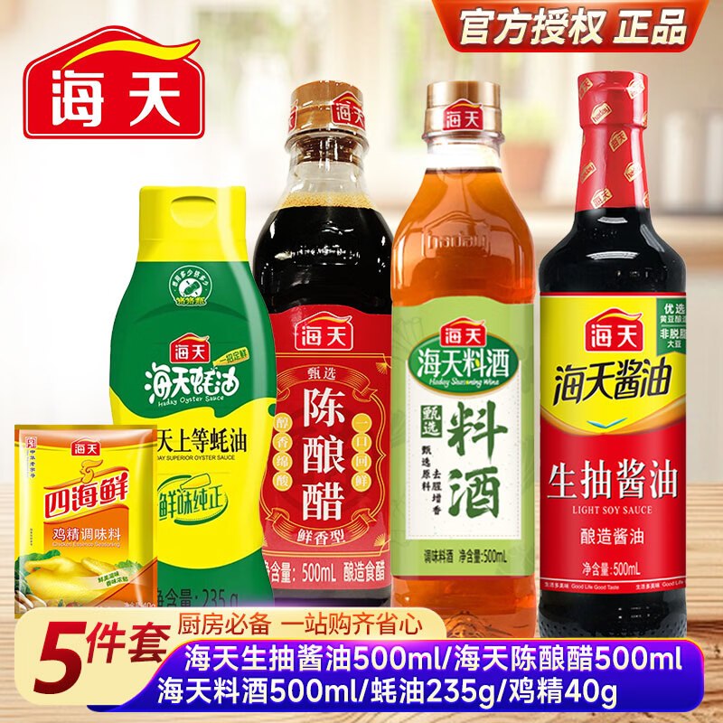 海天 调味品组合5件套共1775ml才2.2/瓶！买1件凑后【11.4元】生抽+陈酿醋+料酒+蚝油+鸡精--