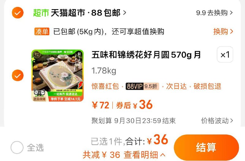 37.9亓 猫超包U如有88vip拍下36亓五味和锦绣花好月圆9饼8味570g/ CZ3593 /eE3P36Q66De//
