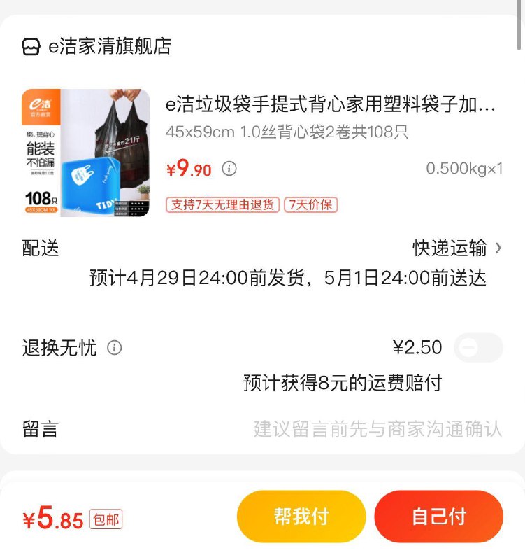 e洁背心垃圾袋108只 5.9亓